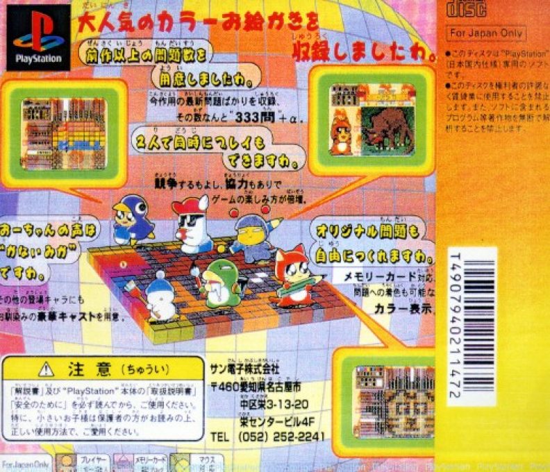 Ou-chan No Oekaki Logic 2 dos