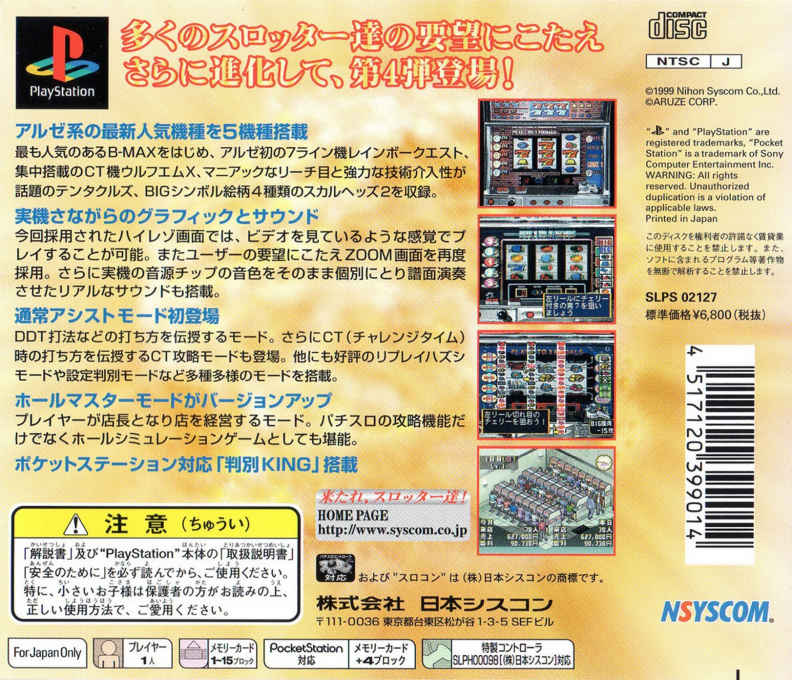 Pachi-slot Kanzen Kouryaku - Aruze Koushiki Guide Volume 4 - Dos