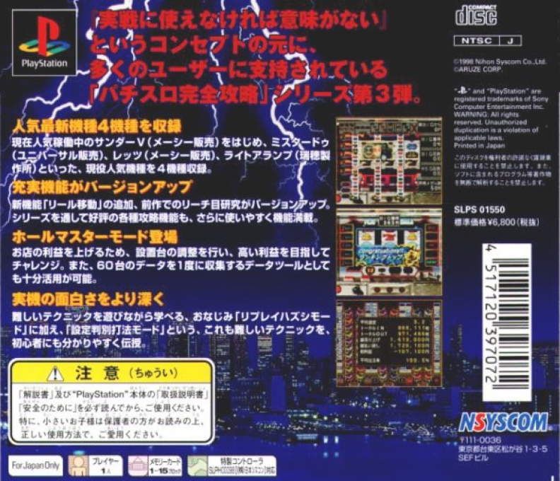 Pachi-slot Kanzen Kouryaku - Universal Koushiki Guide Volume 3 - Dos
