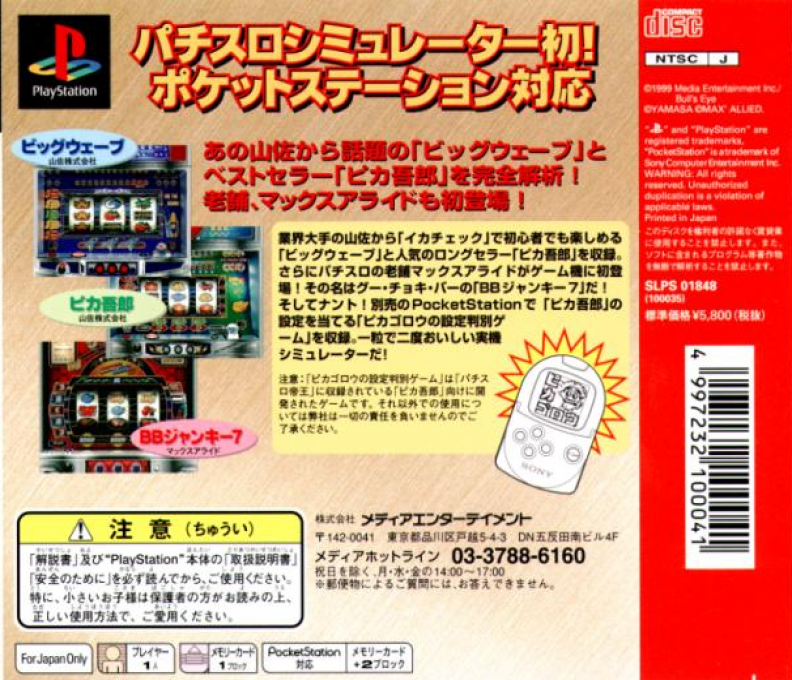 Pachi Slot Teiou - Big Wave, Pika Gorou, Bb Junkie 7 - Dos