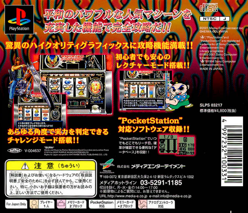 Pachi-slot Teiou - Maker Suishou Manual 4 - Exhaust, Ooedo Sakura Fubuki 2 - Dos