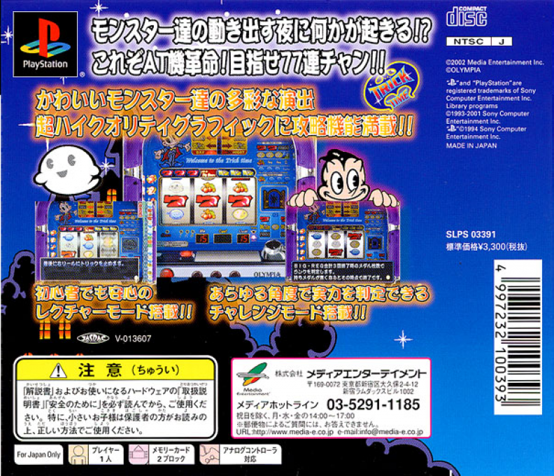 Pachi-slot Teiou - Maker Suishou Manual 7 - Trick Monster 2 dos