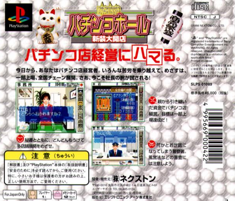 Pachinko Hall - Shinsou Daikaiten dos