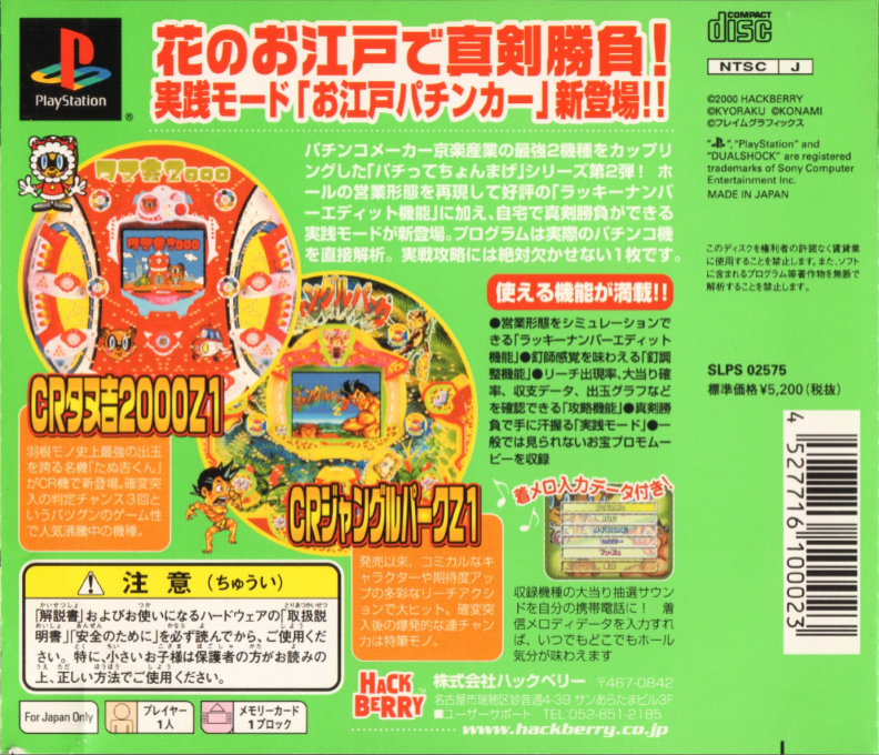 Pachitte Chonmage 2 - Kyoraku Kounin Tanukichi 2000 And Jungle P dos