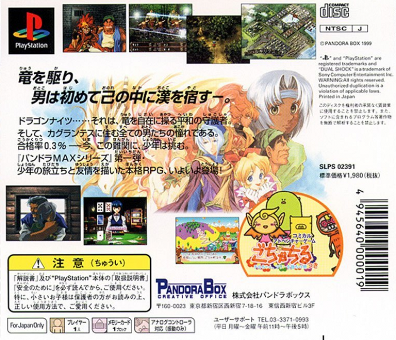 Pandora Max Series Vol. 1 - Dragon Knights Glorious dos