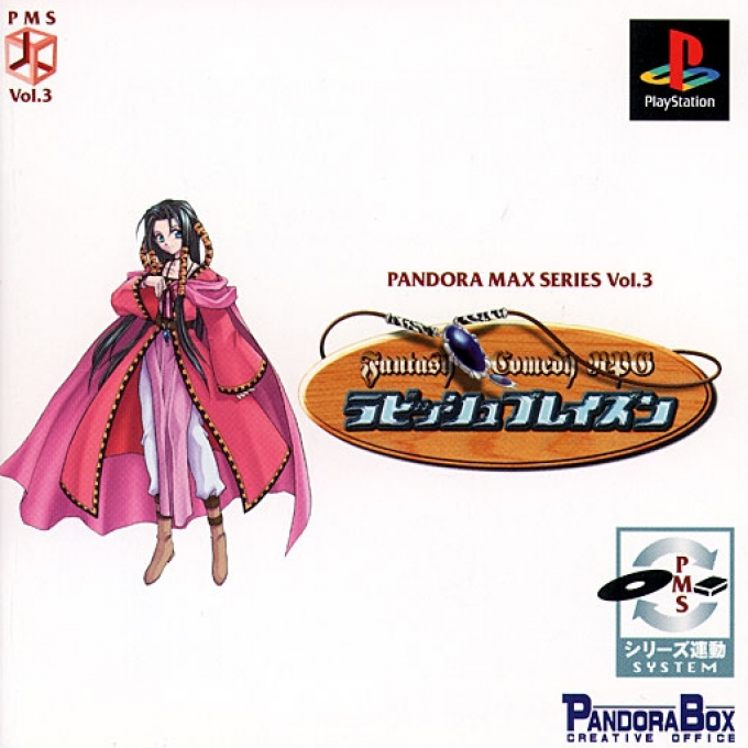 Pandora Max Series Vol. 3 - Rubbish Blazon