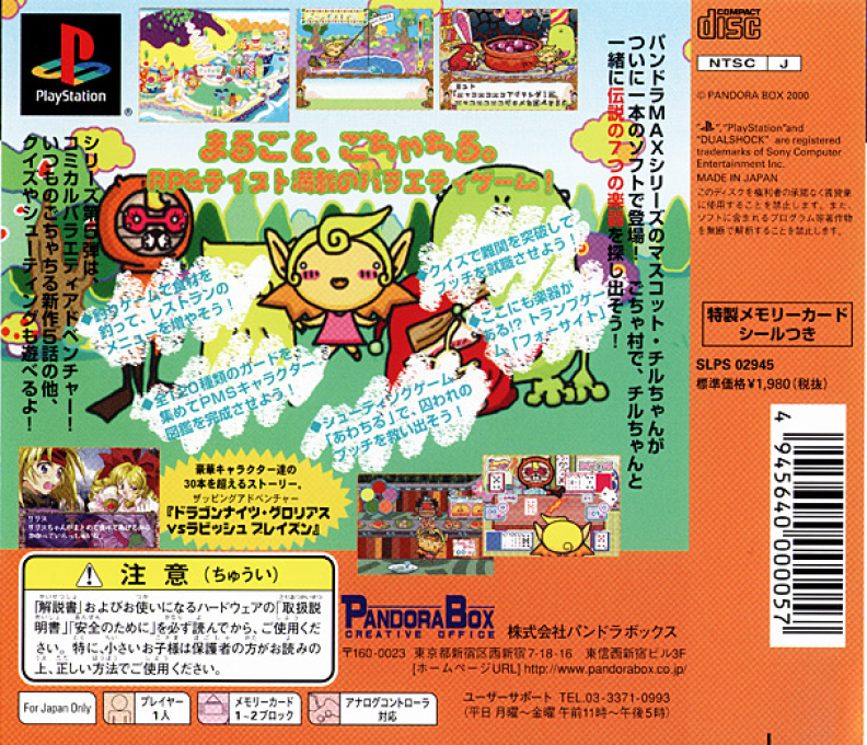 Pandora Max Series Vol. 5 - Gochachiru dos