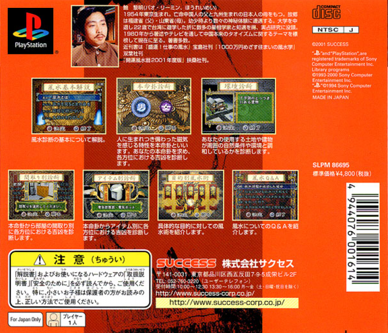 Pao Leeming Kanshuu - Fuusui Nyuumon dos