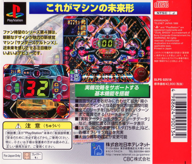 Parlor! Pro Jr. Vol. 4 - Thunder Skeleton X dos