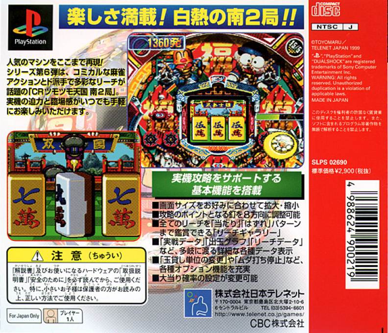 Parlor! Pro Jr. Vol. 6 - Cr Tsumo Tsumo Tengoku Nan 2-kyoku dos