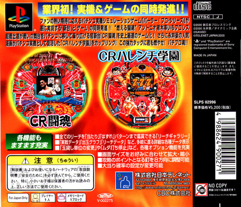 Parlor! Pro Special - Cr Harenchi Gakuen And Cr Toukon dos