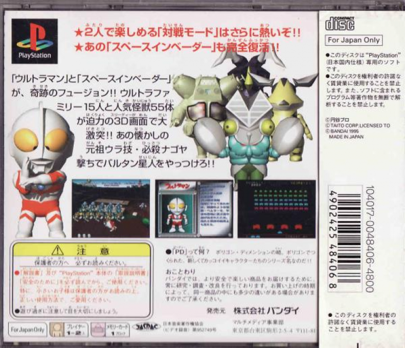 Pd Ultraman Invader - Dos