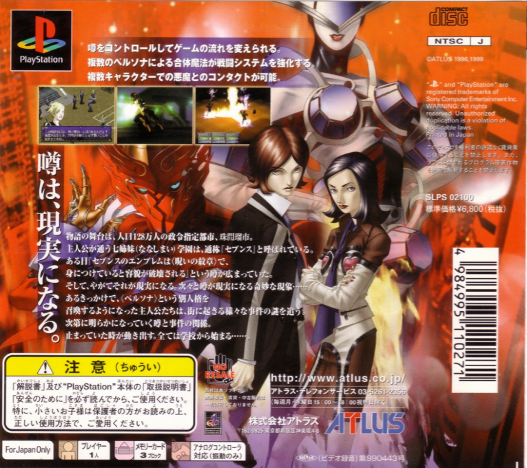 Persona 2 - Innocent Sin dos