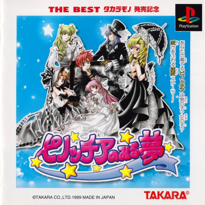 Pinocchia No Miru Yume