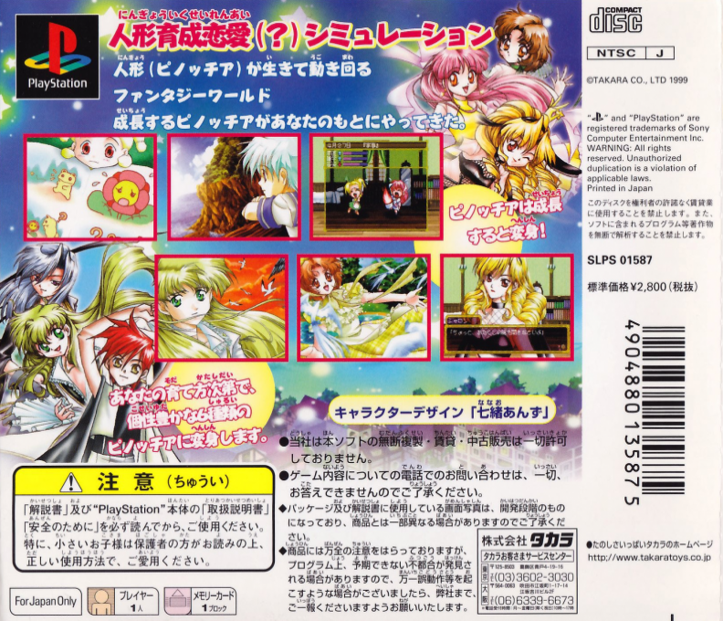 Pinocchia No Miru Yume dos