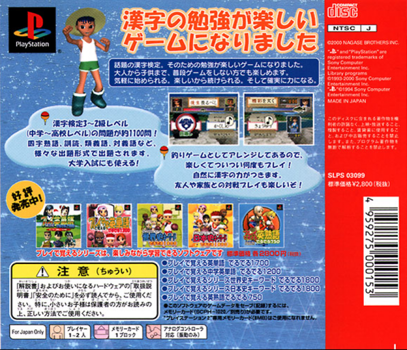 Play De Oboeru Series 6 - Play De Oboeru Kanji Kentei Deruderu 1100 dos