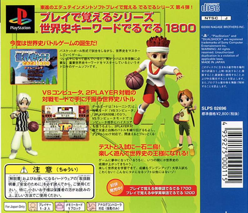 Play De Oboeru Series Nihonshi Quiz Deruderu 1800 dos