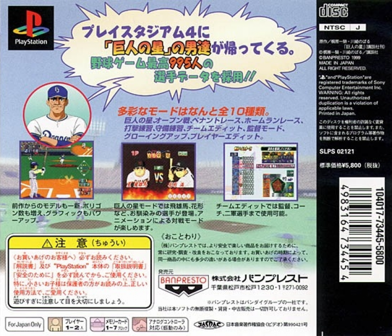 Playstadium 4 - Fumetsu No Dai League Ball dos