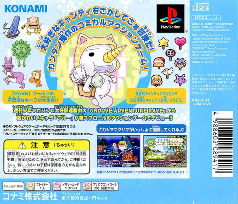 Plue No Daibouken From Groove Adventure Rave dos
