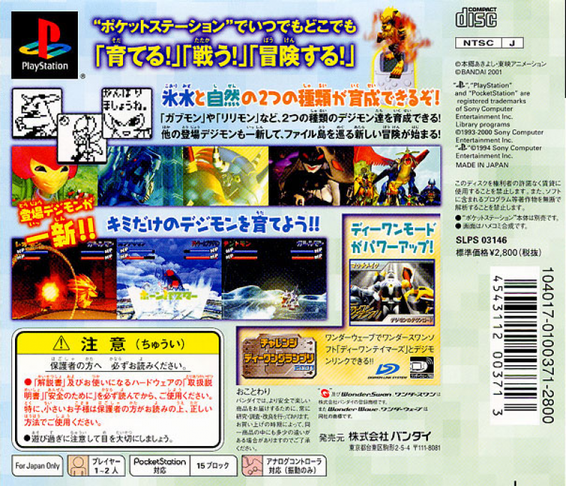Pocket Digimonworld - Cool And Nature Battle Disc dos
