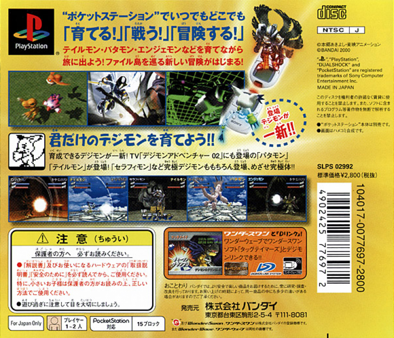Pocket Digimonworld - Wind Battle Disc dos