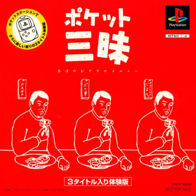 Pocket Zanmai - 3 Title Iri Taikenban