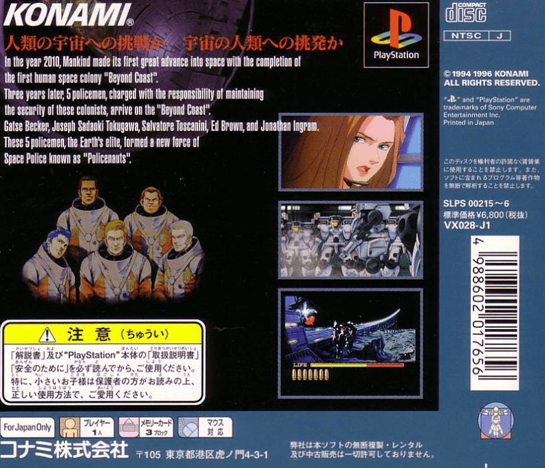 Policenauts - Dos