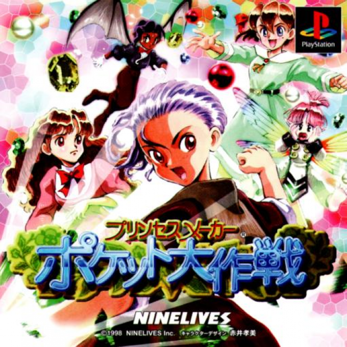 Princess Maker - Pocket Daisakusen