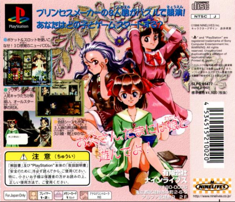 Princess Maker - Pocket Daisakusen - Dos