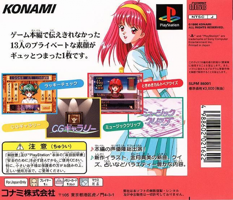 Private Collection - Tokimeki Memorial - Dos