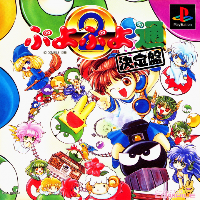 Puyo Puyo 2 - Tsuu Ketteiban