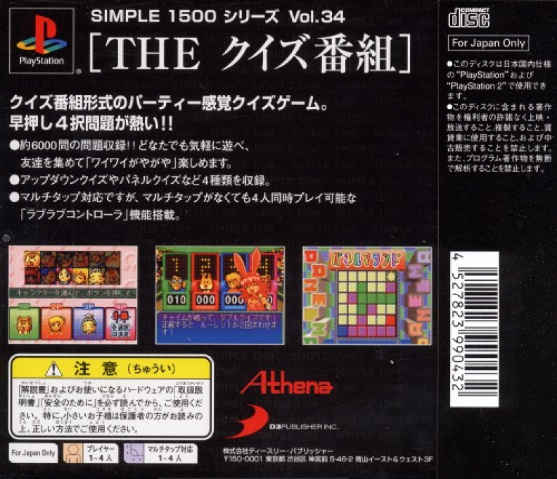 Quiz Bangumi (simple 1500 Series), The - Dos