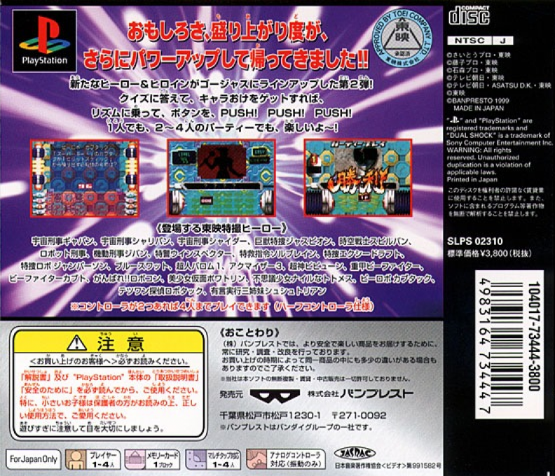 Quiz Chara-oke Don! Toei Tokusatsu Hero Part 2 - Dos