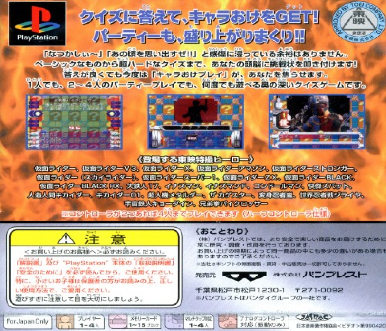 Quiz Chara-oke Don! Toei Tokusatsu Hero Part1 - Dos