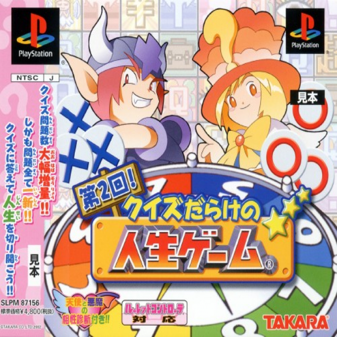 Quiz Darakeno Jinsei Game Dai-2-kai!