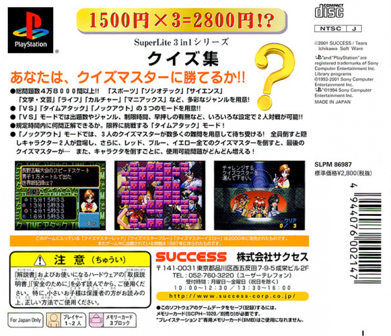 Quiz-shu (3in1 Series) dos