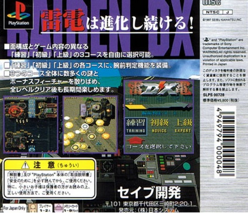 Raiden Dx - Dos