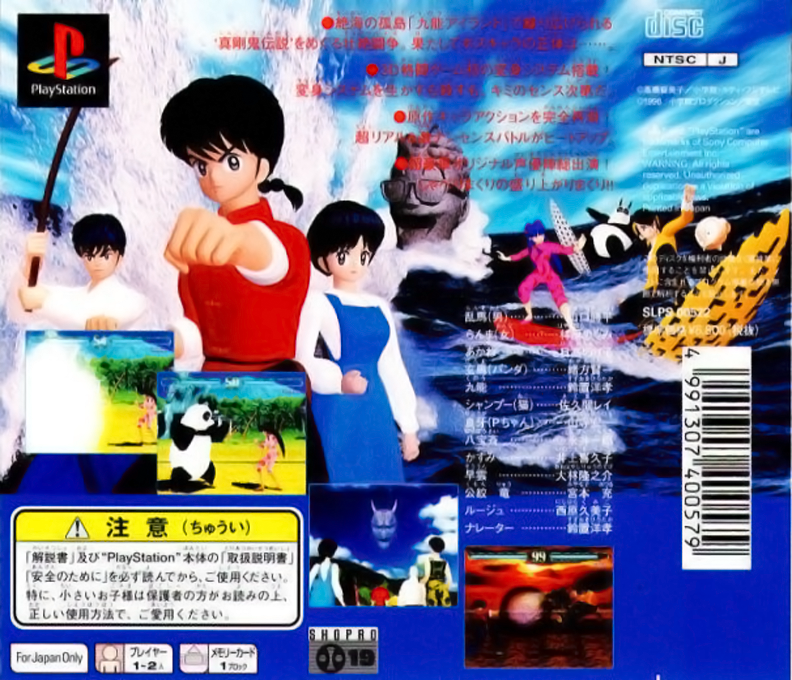 Ranma 1/2 : Battle Renaissance - Dos
