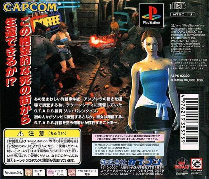 Resident Evil 3 : Nemesis - Dos