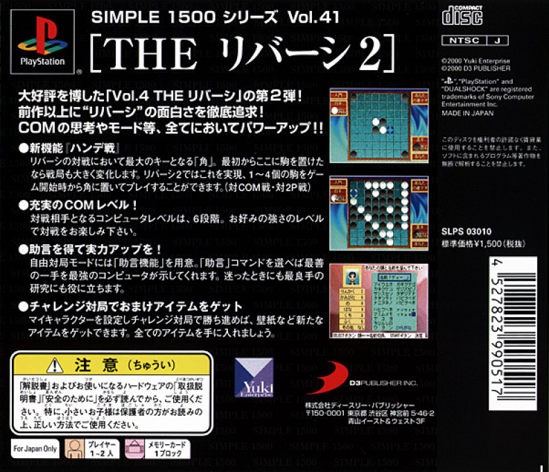Reversi (simple 1500 Series), The - Dos