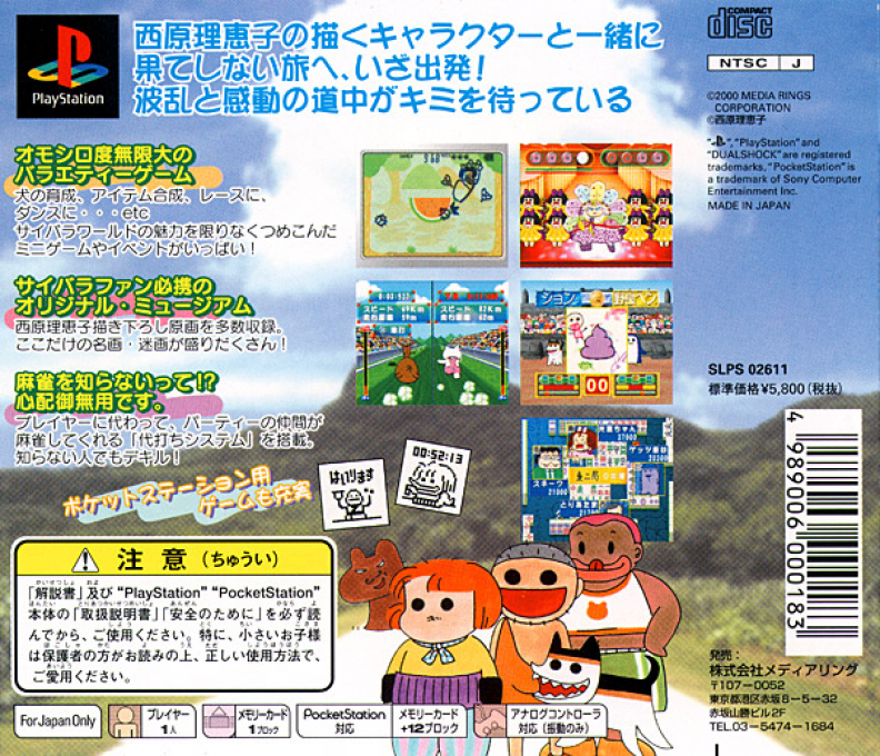 Saibara Rieko No Mahjong Toriatama Kikou - Dos