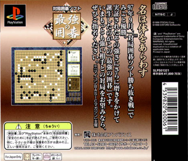 Saikyou No Igo - The Strongest Game Of Go - Dos