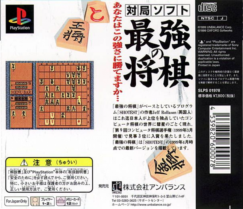 Saikyou No Shogi - Dos