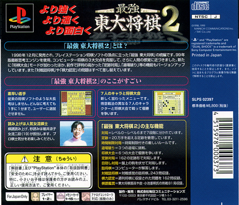 Saikyou Toudai Shougi - Dos