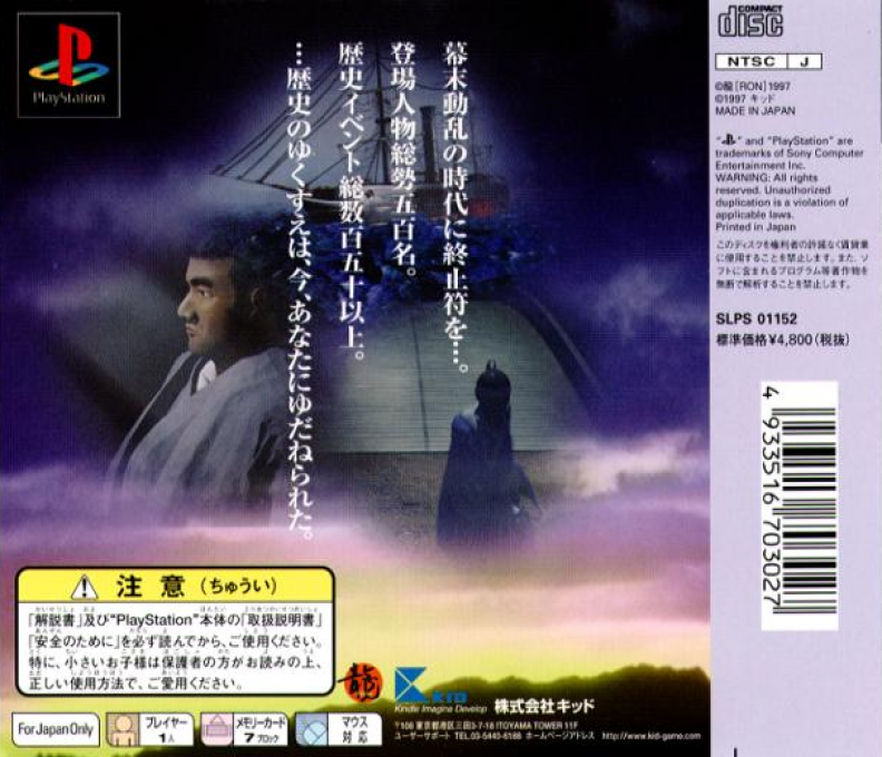 Sakamoto Ryouma - Ishin Kaikoku - Dos