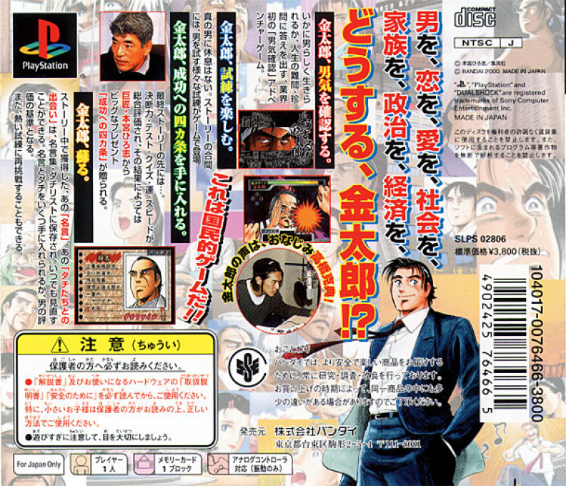 Salaryman Kintarou - The Game - Dos