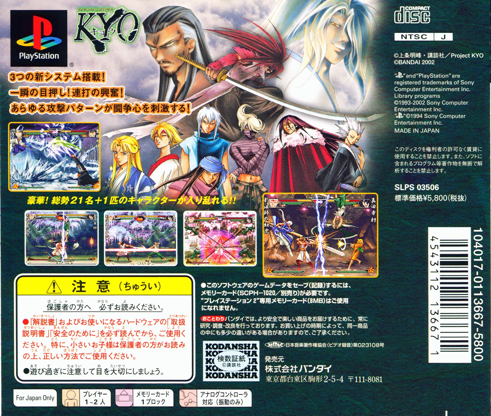Samurai Deeper Kyou dos