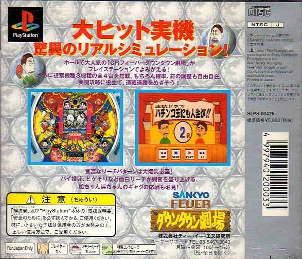 Sankyo Fever - Downtown Geki - Dos