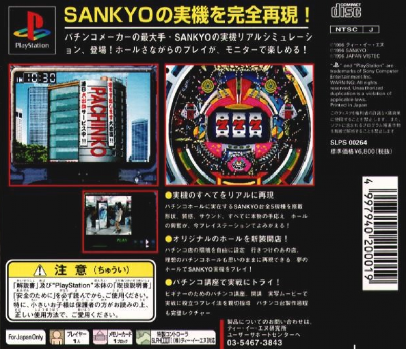Sankyo Fever Jikki Simulation - Dos