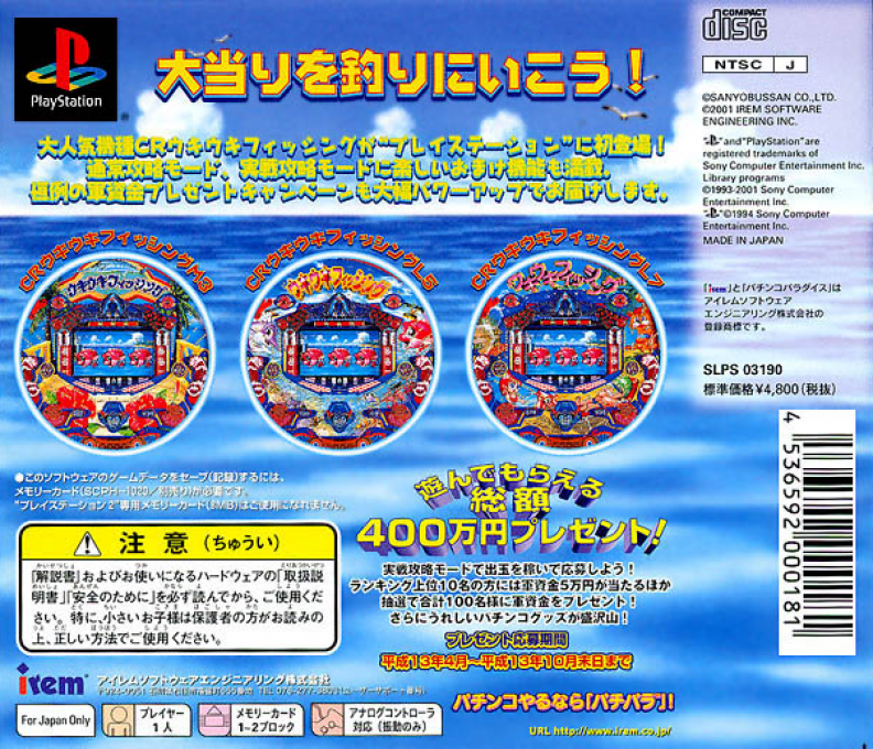 Sanyo Pachinko Paradise 5 - Ukiuki Tairyoubata - Dos